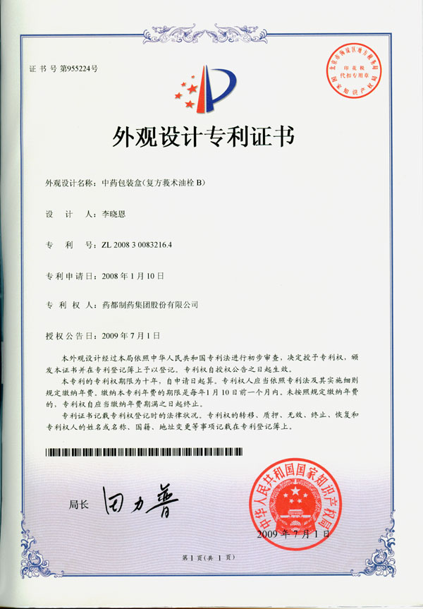中藥包裝盒(復方莪術(shù)油栓B)
