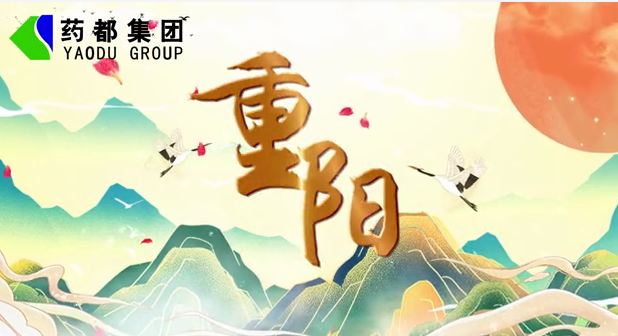 九九重陽，福壽綿長！