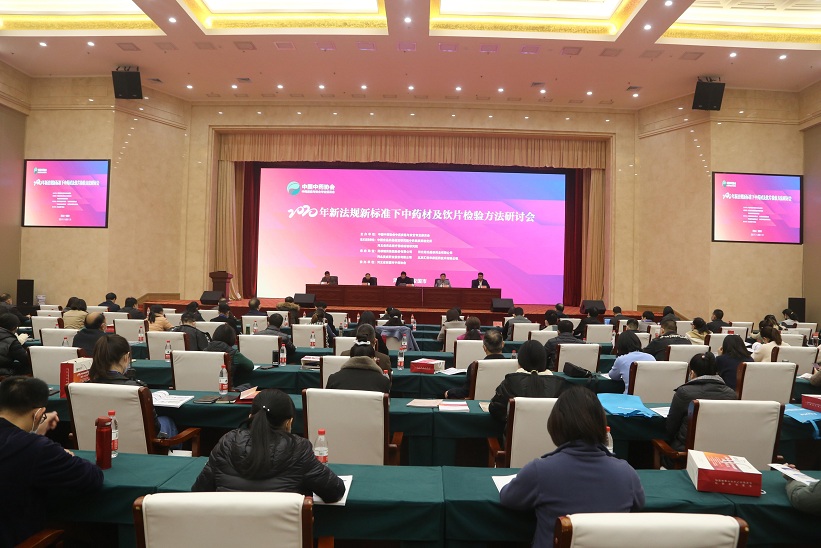 “2020年新法規(guī)新標(biāo)準(zhǔn)下中藥材及飲片檢驗方法研討會”在安國市順利舉辦