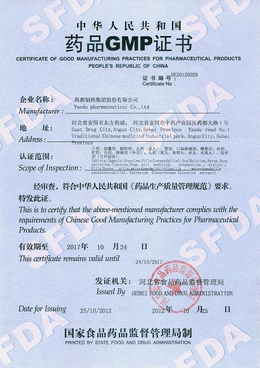 再上新臺(tái)階，藥都集團(tuán)順利通過2010年新版GMP認(rèn)證