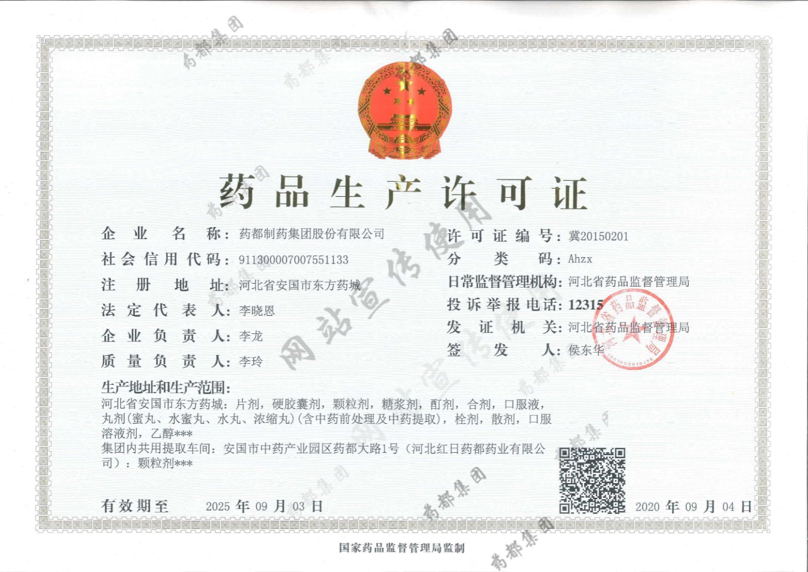 生產許可證.jpg